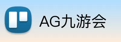 AG九游会 Logo